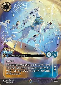 パディータ(エンチャンテッド) 【ROJ/207/204EC】